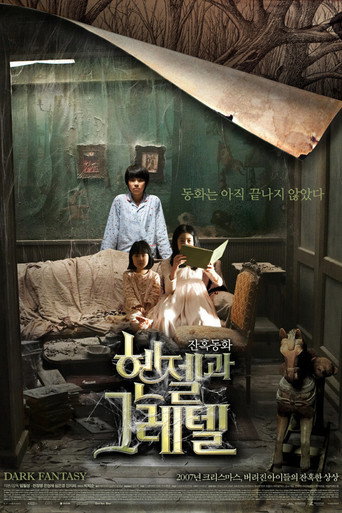 헨젤과 그레텔 포스터